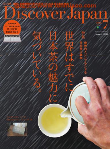 [日本版]Discover Japan 日本文化PDF电子杂志 2016年7月刊 日本茶